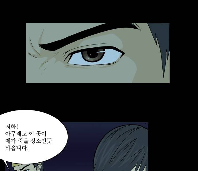 조선좀비실록 2화 43