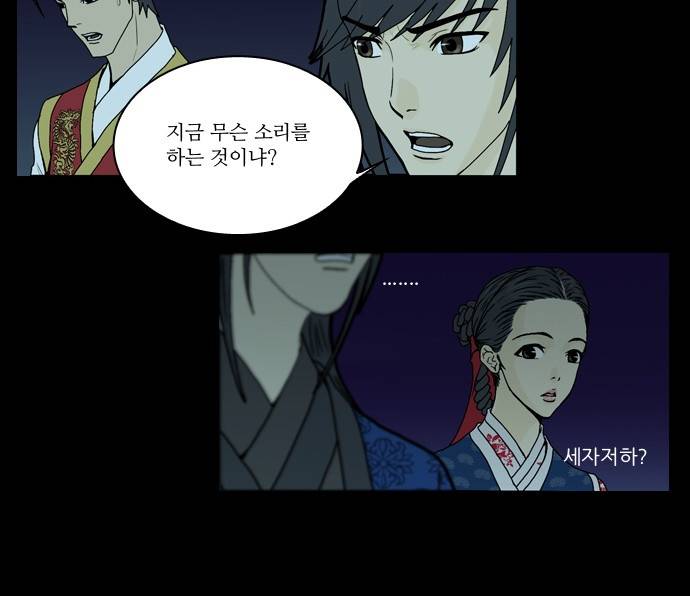 조선좀비실록 2화 44