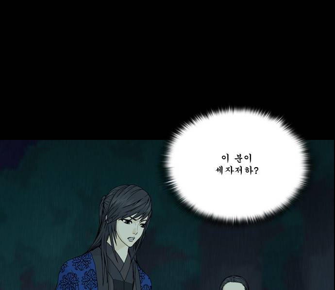 조선좀비실록 2화 46
