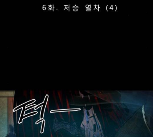 저승에서 만난 사람들 6화 9