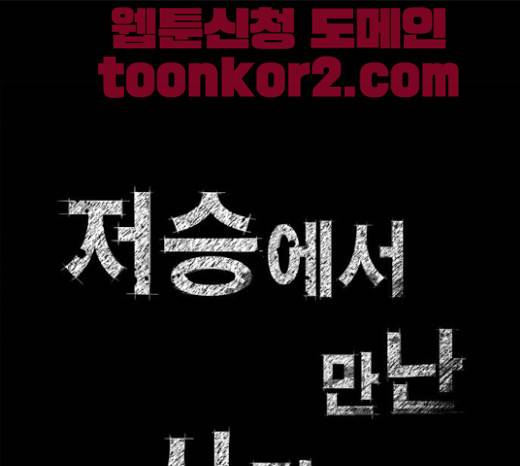 저승에서 만난 사람들 11화 1