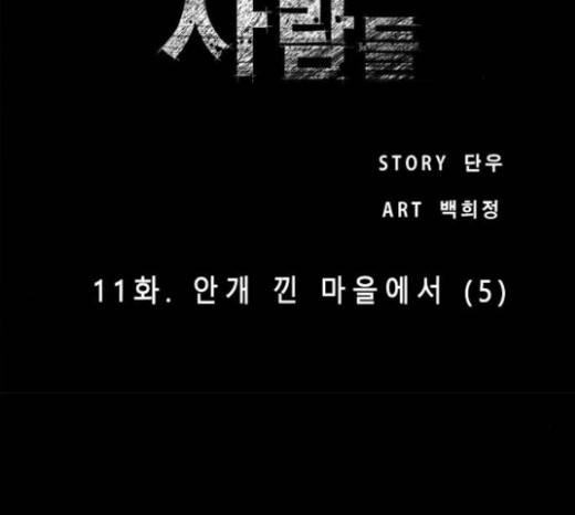 저승에서 만난 사람들 11화 2