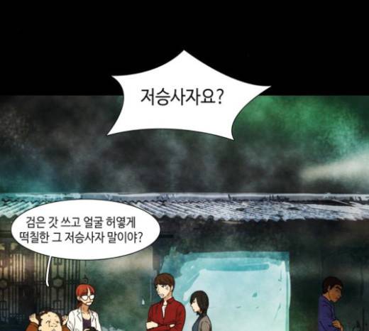 저승에서 만난 사람들 11화 3