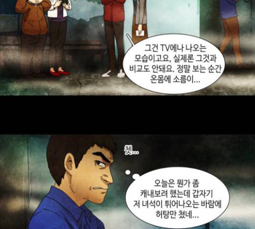 저승에서 만난 사람들 11화 4