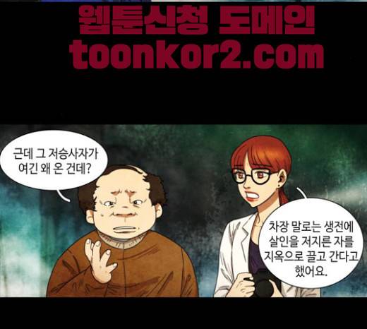 저승에서 만난 사람들 11화 5