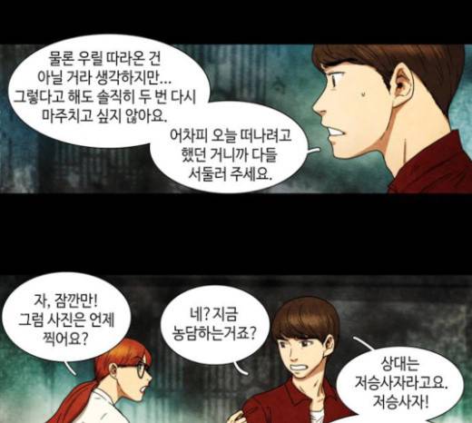 저승에서 만난 사람들 11화 6