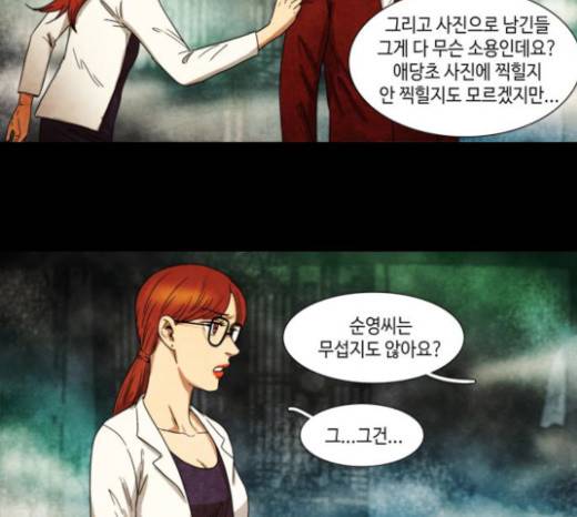 저승에서 만난 사람들 11화 7
