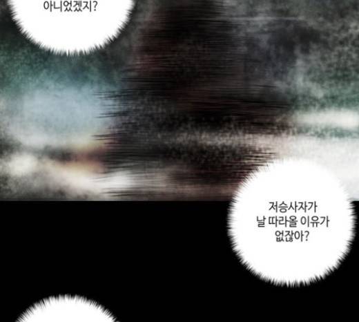 저승에서 만난 사람들 11화 9