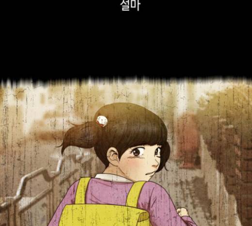 저승에서 만난 사람들 11화 11