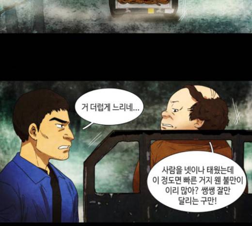 저승에서 만난 사람들 11화 14