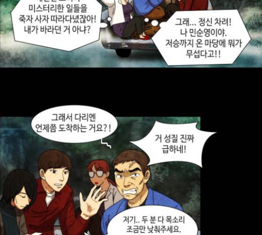 저승에서 만난 사람들 11화 18