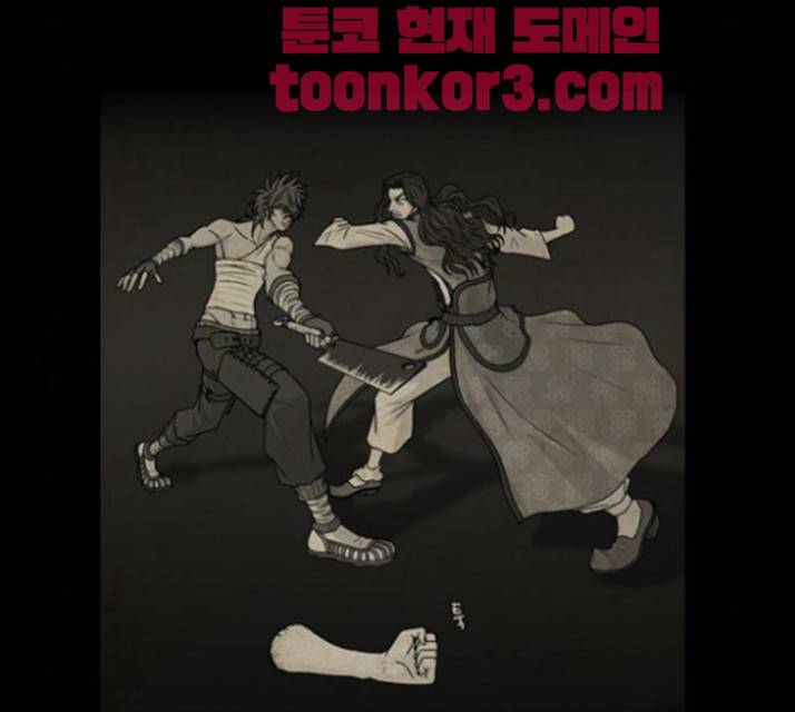 조선좀비실록 17화 1