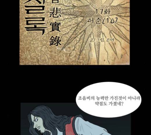 조선좀비실록 17화 3