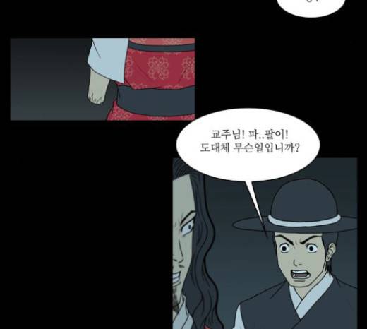 조선좀비실록 17화 18