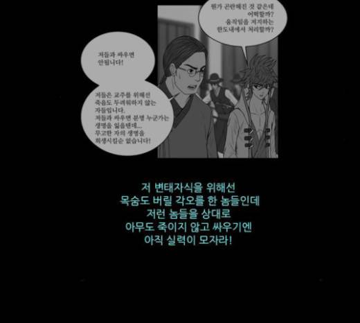 조선좀비실록 17화 23