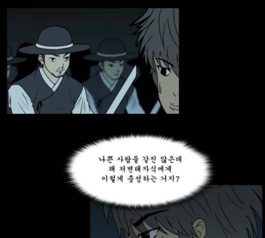 조선좀비실록 17화 24