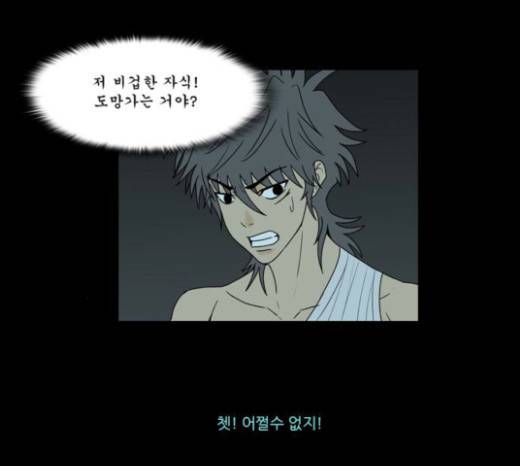 조선좀비실록 17화 28