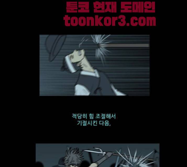 조선좀비실록 17화 32