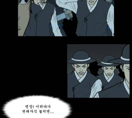 조선좀비실록 17화 38