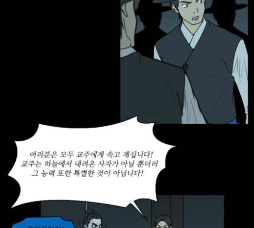 조선좀비실록 17화 40