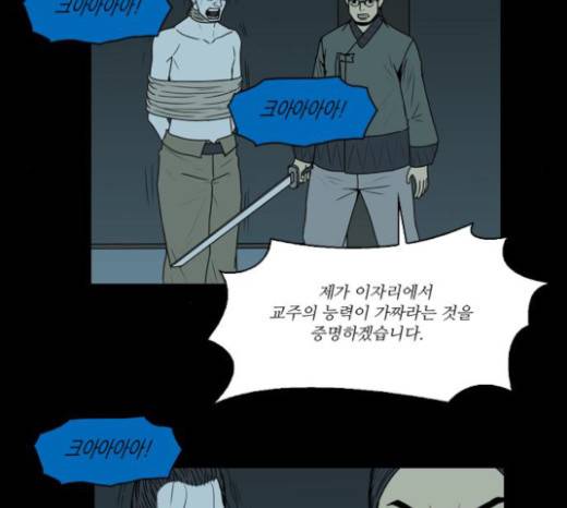 조선좀비실록 17화 41