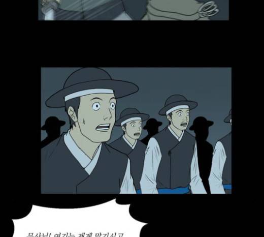 조선좀비실록 17화 43