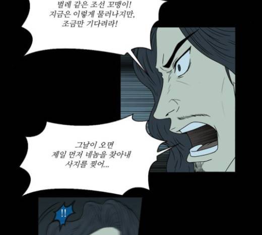 조선좀비실록 17화 47