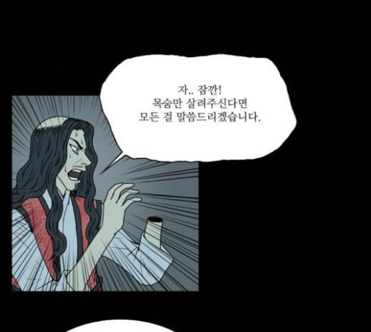 조선좀비실록 17화 54
