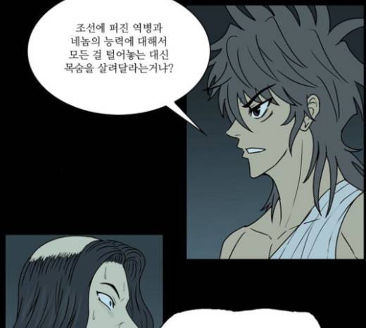 조선좀비실록 17화 55