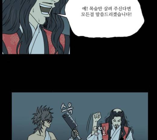조선좀비실록 17화 56