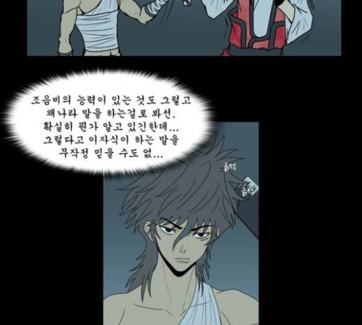 조선좀비실록 17화 57