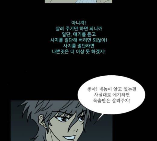조선좀비실록 17화 58