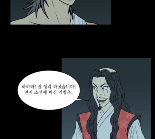 조선좀비실록 17화 59