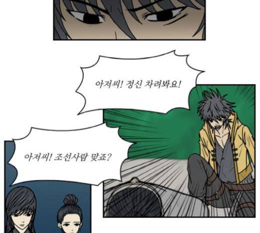 조선좀비실록 23화 6