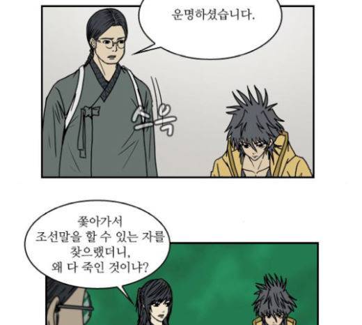 조선좀비실록 23화 9