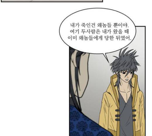 조선좀비실록 23화 11