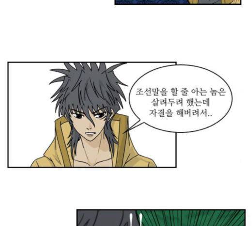 조선좀비실록 23화 12