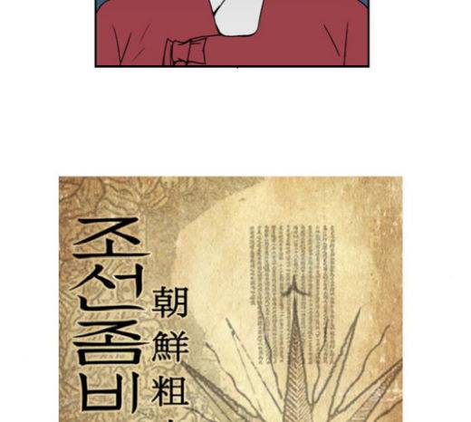 조선좀비실록 23화 24