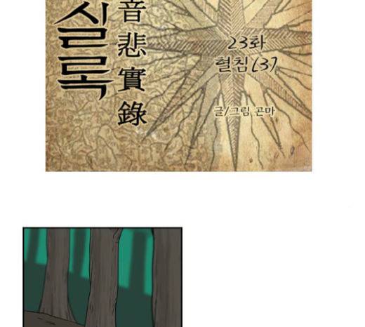 조선좀비실록 23화 25