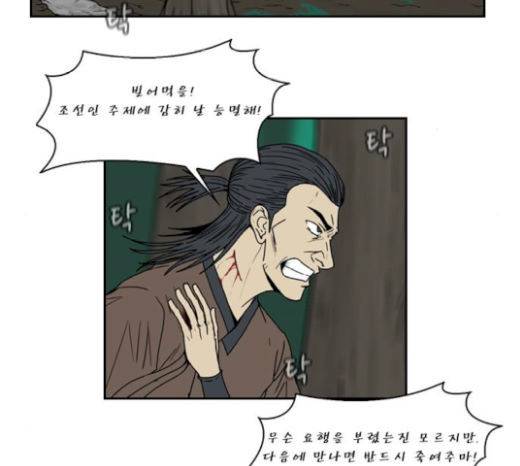 조선좀비실록 23화 27