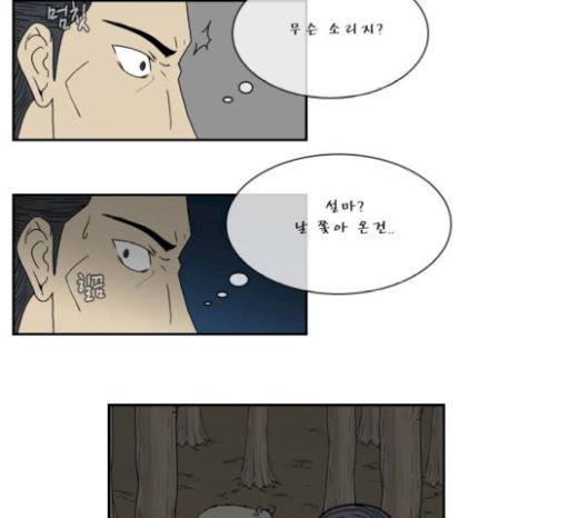 조선좀비실록 23화 29
