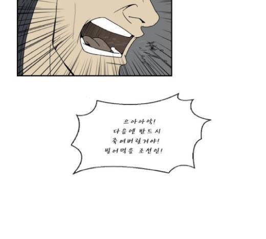 조선좀비실록 23화 33