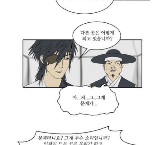 조선좀비실록 23화 38