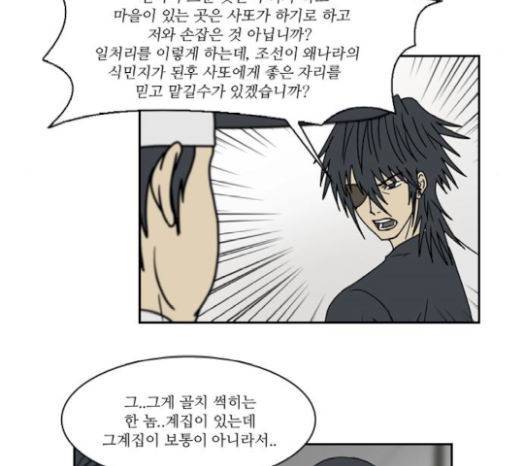 조선좀비실록 23화 39