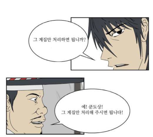 조선좀비실록 23화 41