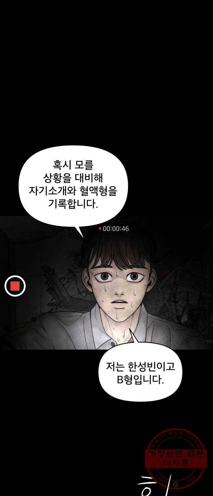 꼬리잡기 1화 8