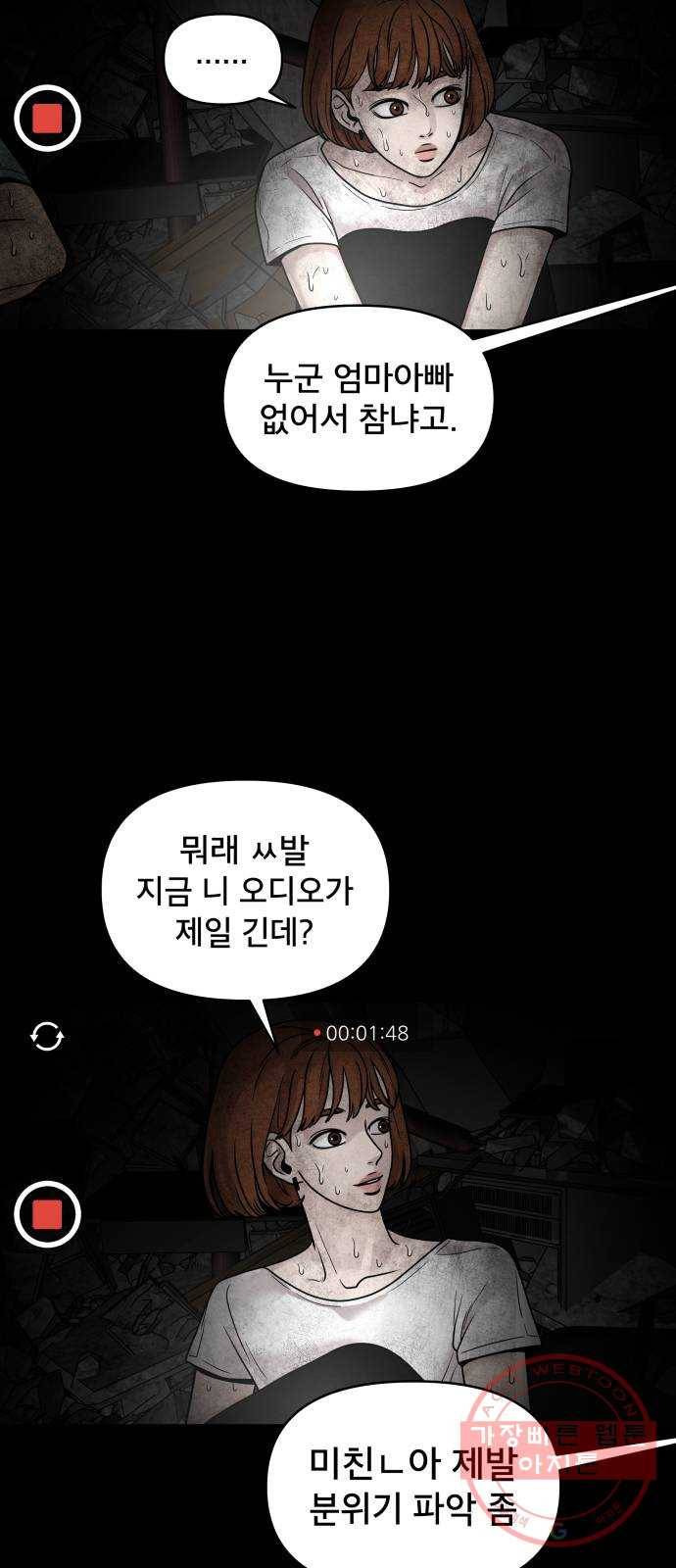 꼬리잡기 1화 13