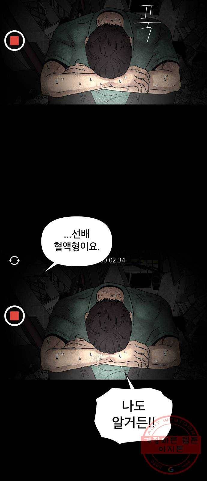 꼬리잡기 1화 16