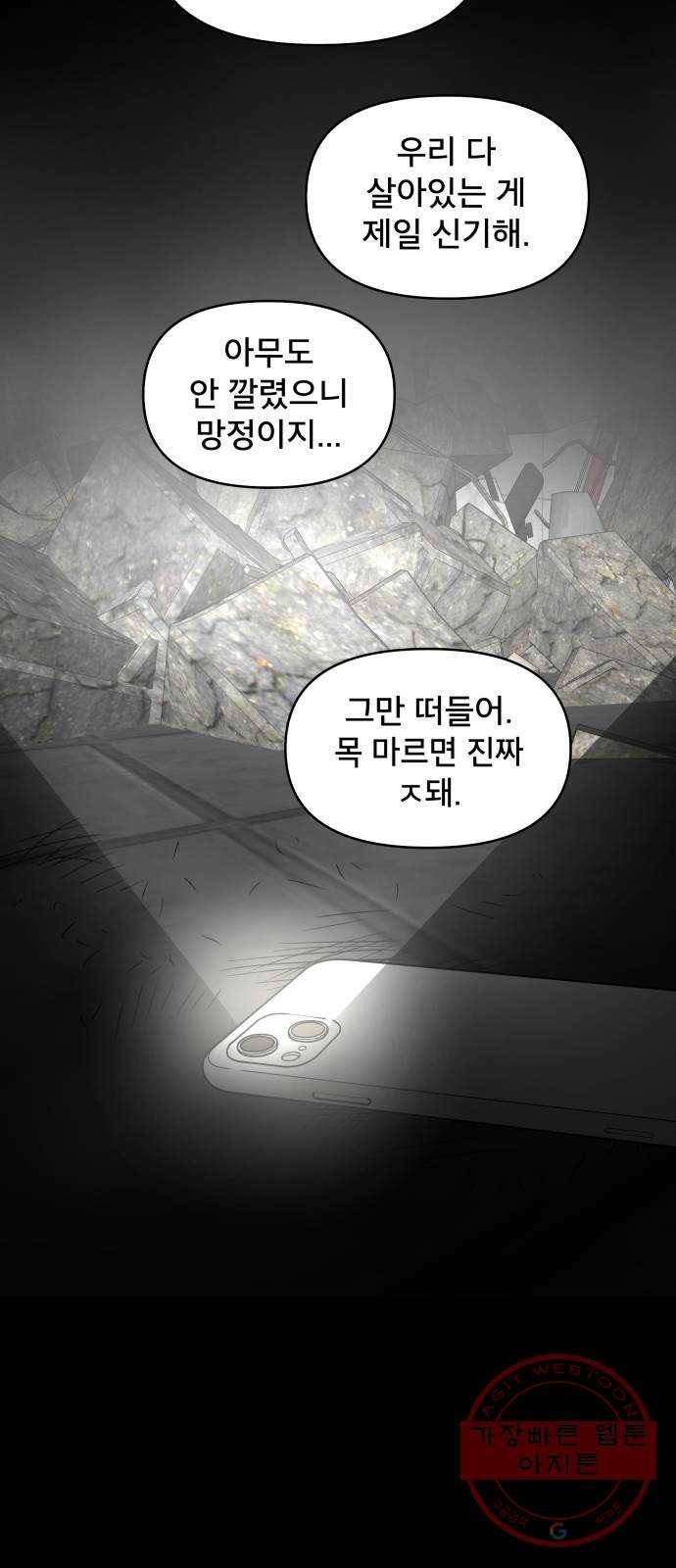 꼬리잡기 1화 23