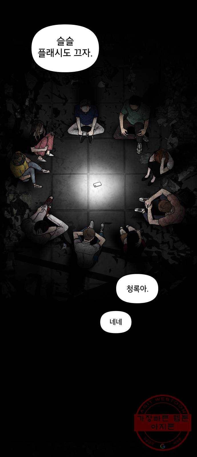 꼬리잡기 1화 24
